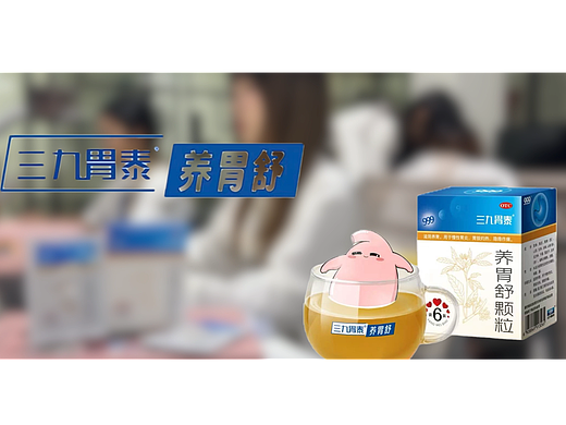 三九胃泰（个人主页-ZNzMwMTgyNzY=） - 短片 - 站酷设计师Z933962123原创素材 - 站酷ZCOOL