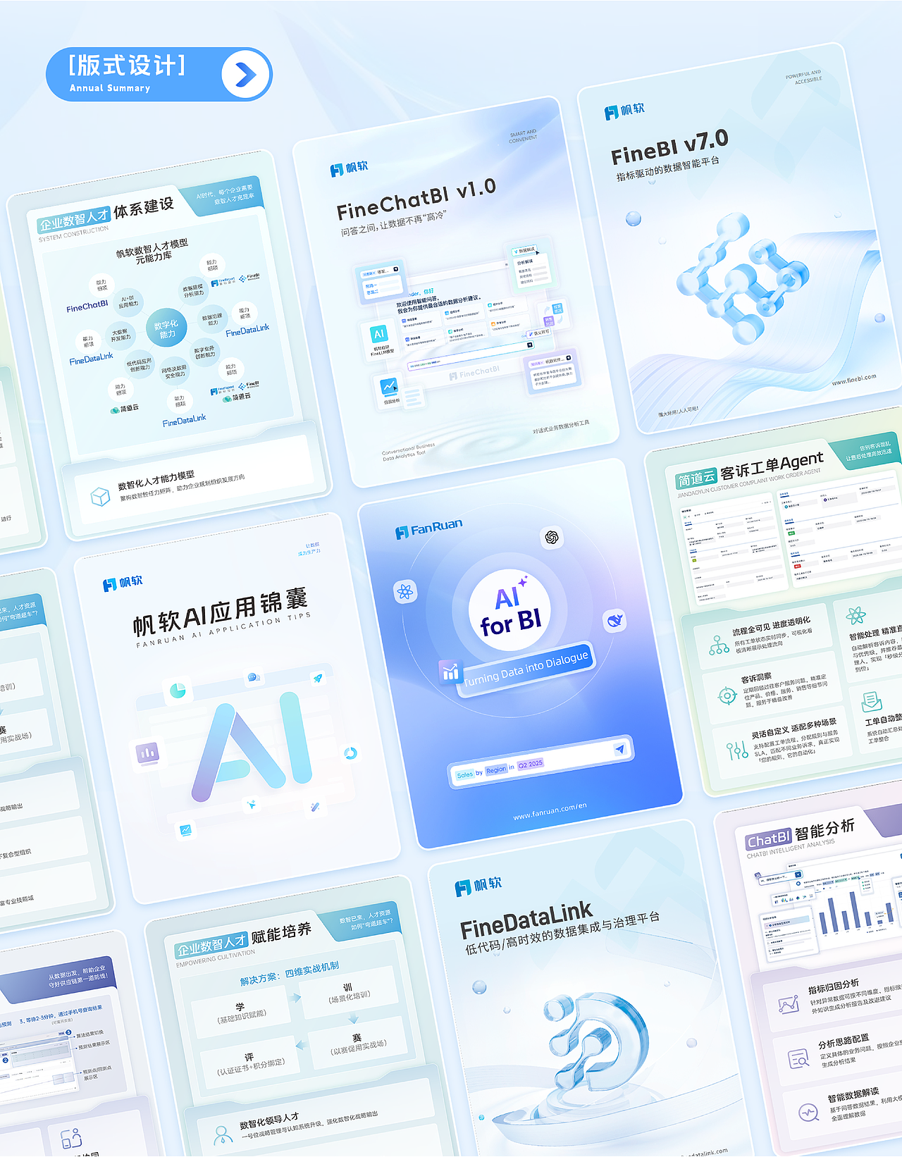 2025年帆软软件品牌设计年鉴（图ZNDAxMjMzMDMy） - 品牌 - 站酷设计师帆软FRDesign原创素材 - 站酷ZCOOL