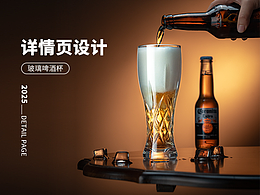 電商詳情頁(yè) | 玻璃酒杯詳情