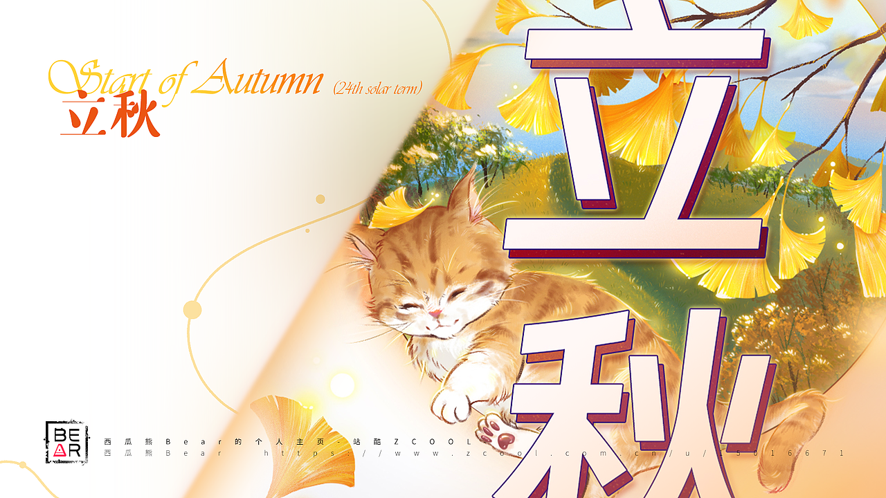 农历二十四节气插画|秋季篇（图ZNDAxMjM1NTYw） - 商业插画 - 站酷设计师西瓜熊Bear原创素材 - 站酷ZCOOL