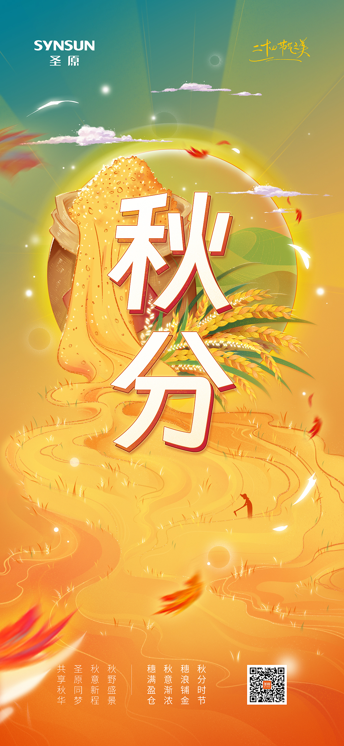 农历二十四节气插画|秋季篇（图ZNDAxMjM1NTk2） - 商业插画 - 站酷设计师西瓜熊Bear原创素材 - 站酷ZCOOL