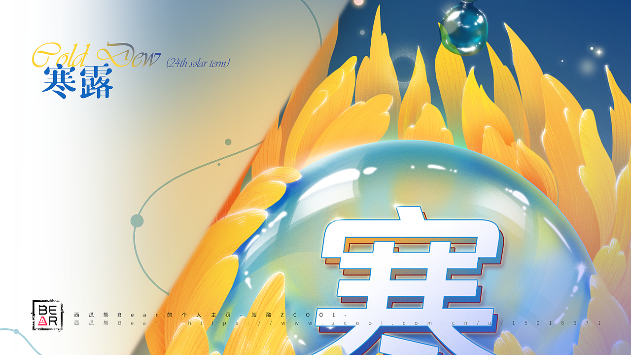 农历二十四节气插画|秋季篇（图ZNDAxMjM1NjE2） - 商业插画 - 站酷设计师西瓜熊Bear原创素材 - 站酷ZCOOL