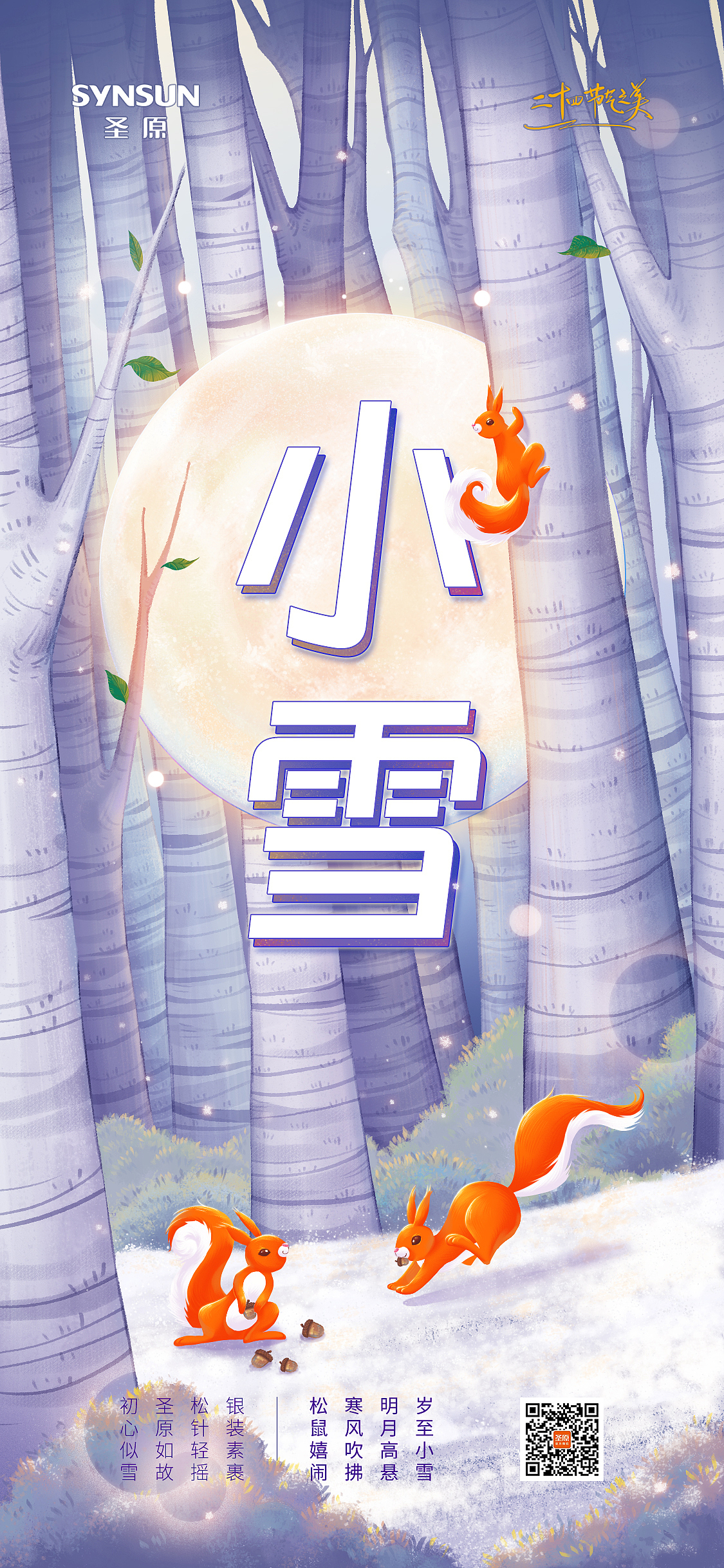 农历二十四节气插画|秋季篇（图ZNDAxMjM1NjM2） - 商业插画 - 站酷设计师西瓜熊Bear原创素材 - 站酷ZCOOL