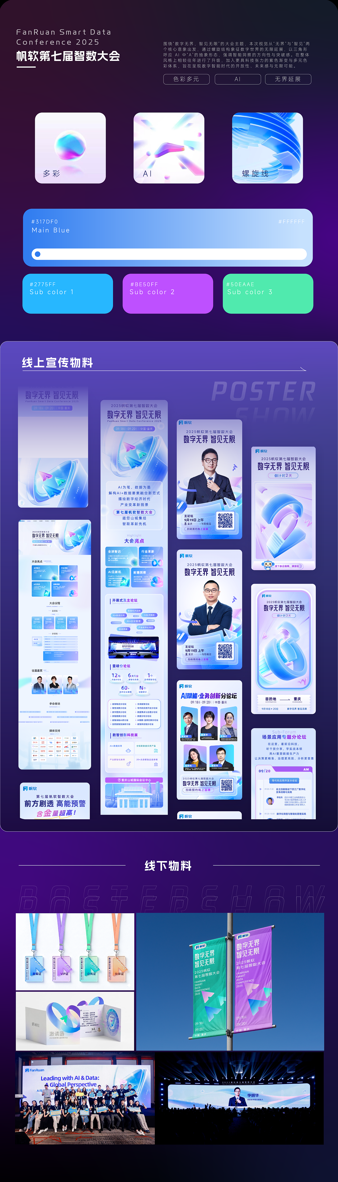2025年帆软软件品牌设计年鉴（图ZNDAxMjM4MDQw） - 品牌 - 站酷设计师帆软FRDesign原创素材 - 站酷ZCOOL