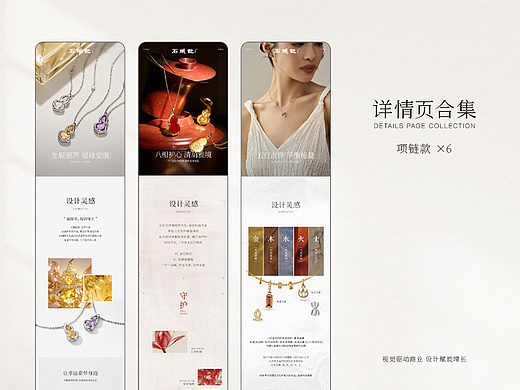 项链详情页合集X6