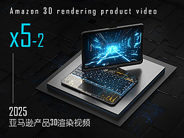 2025产品3D渲染视频x5-2