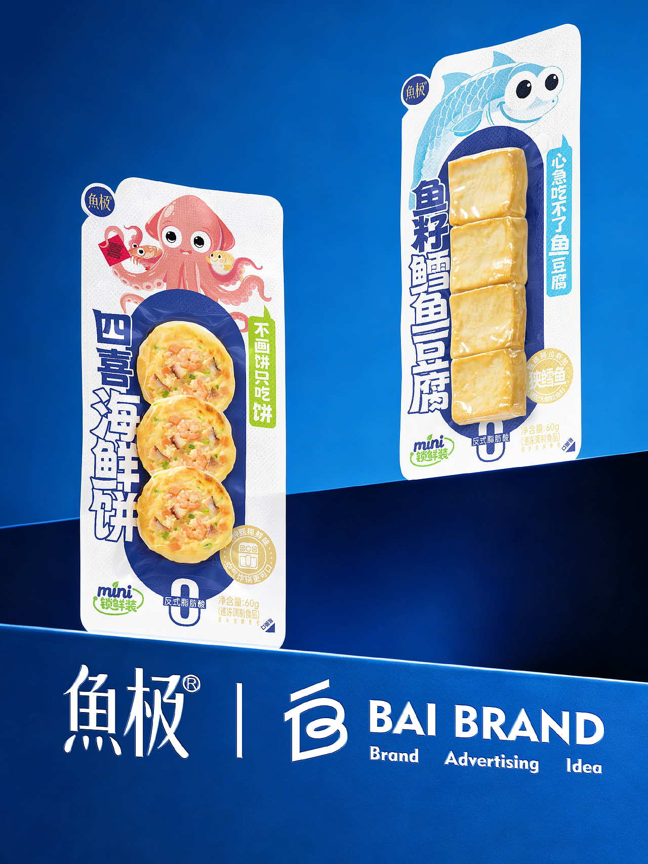 海欣鱼极xBAI Brand | 鱼极mini一人一包，众口不难调（图ZNDAxMjQxMjI0） - 包装 - 站酷设计师曾章白包装设计原创素材 - 站酷ZCOOL