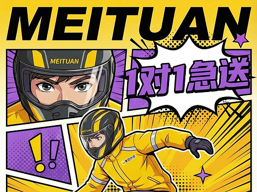 外卖火箭特攻队