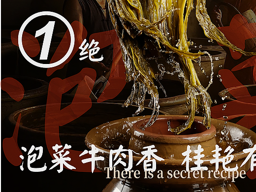 张桂艳&泡菜牛肉串串火锅品牌设计