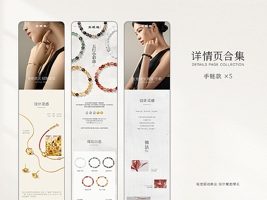 手链详情页合集×5