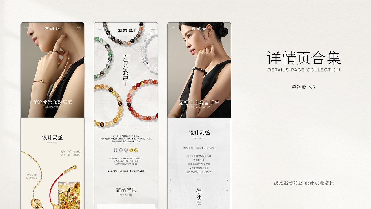 手链详情页合集×5（图ZNDAxMjQ2NzYw） - Others - 站酷设计师LIANGJIANLONG原创素材 - 站酷ZCOOL