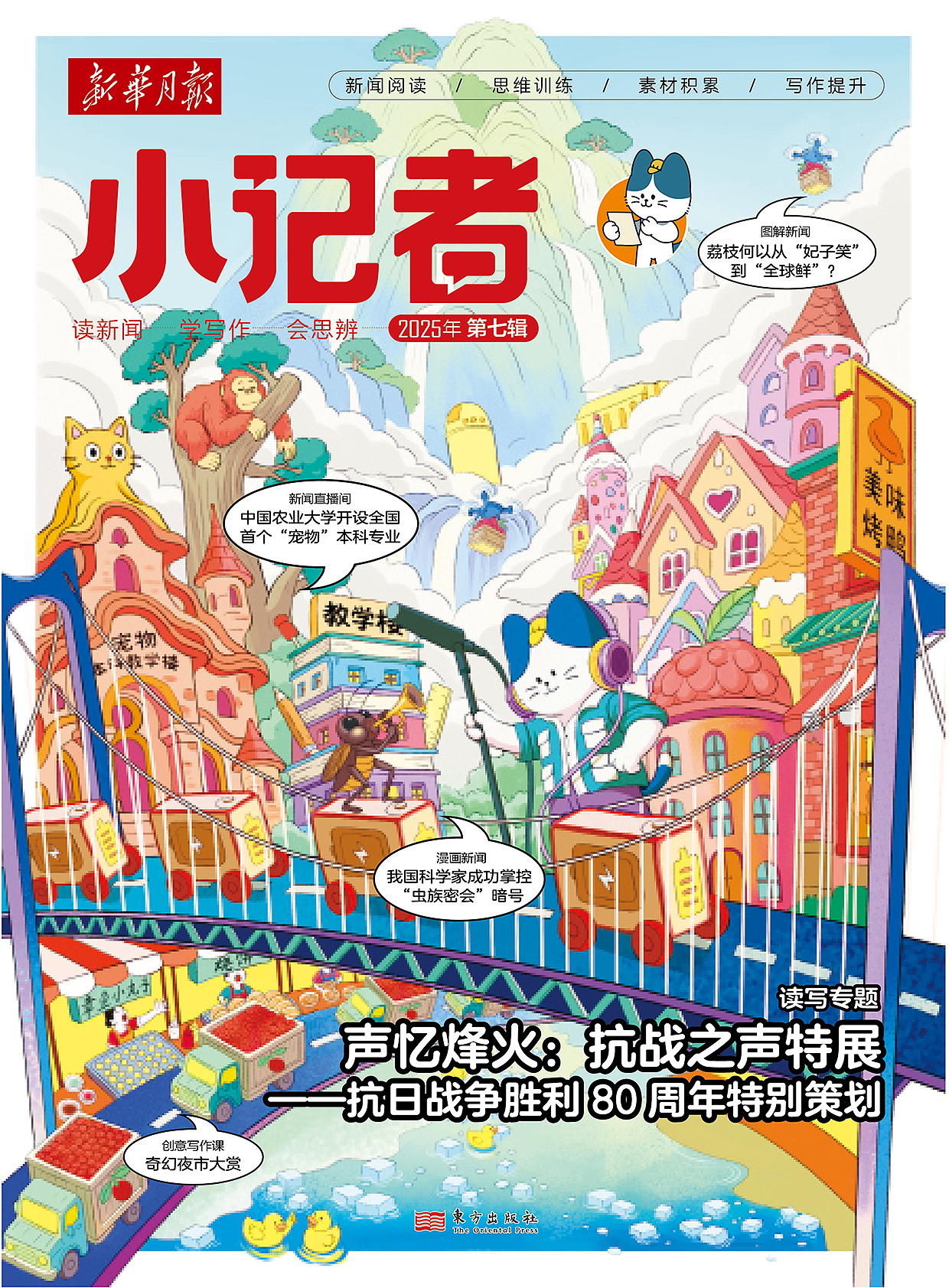 2025新华月报杂志封面合集（图ZNDAxMjQ3NzI0） - 商业插画 - 站酷设计师插画师远妄原创素材 - 站酷ZCOOL