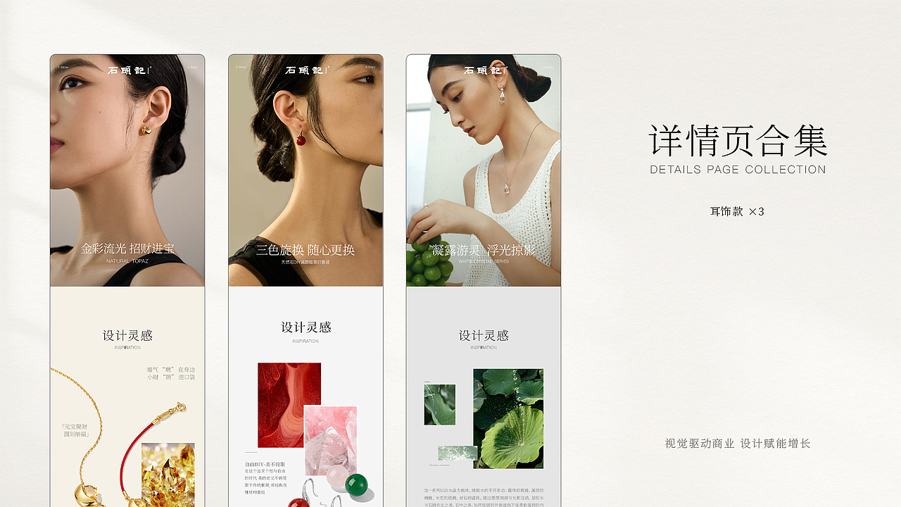 耳饰详情页合集×3（图ZNDAxMjQ4NTA0） - 其他平面 - 站酷设计师LIANGJIANLONG原创素材 - 站酷ZCOOL