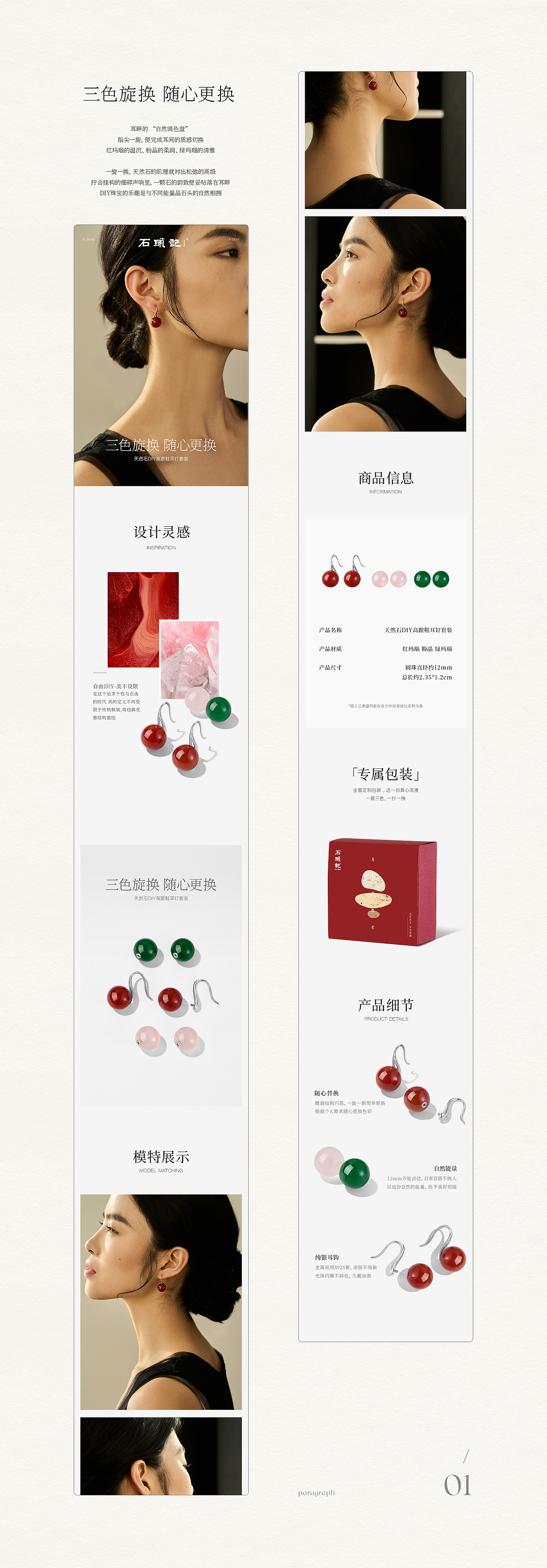 耳饰详情页合集×3（图ZNDAxMjQ4NTA4） - 其他平面 - 站酷设计师LIANGJIANLONG原创素材 - 站酷ZCOOL