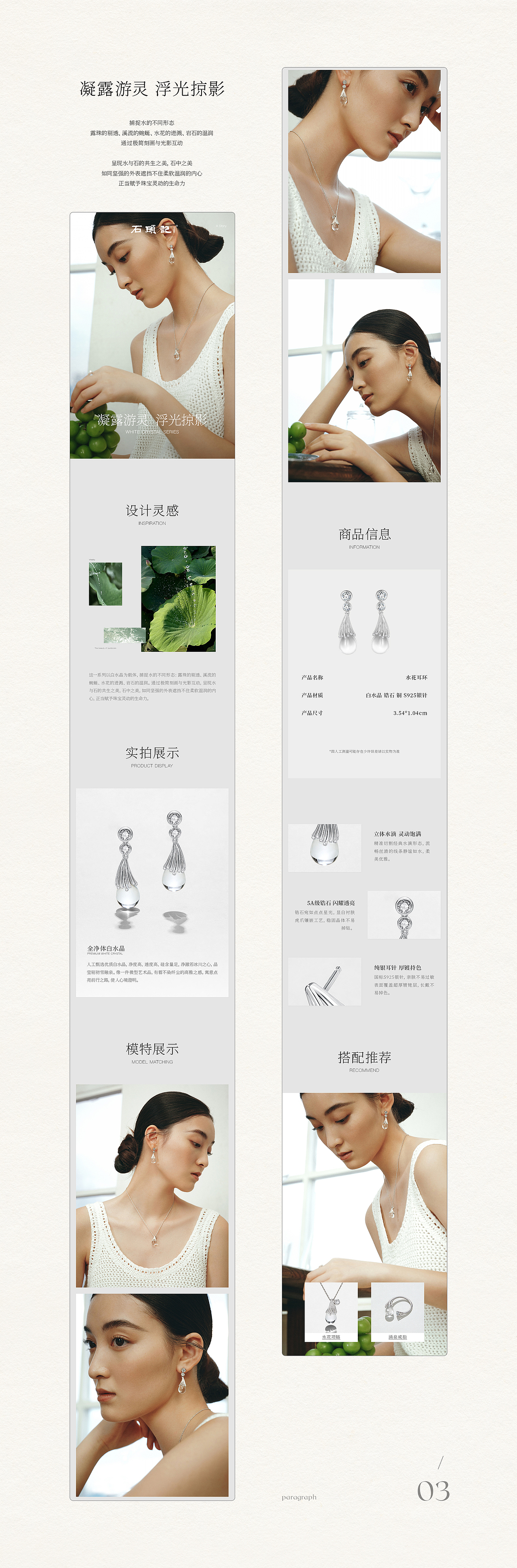 耳饰详情页合集×3（图ZNDAxMjQ4NTE2） - 其他平面 - 站酷设计师LIANGJIANLONG原创素材 - 站酷ZCOOL