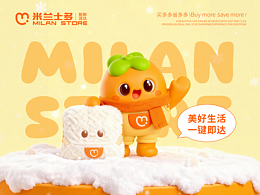 好柿连连：米兰士多IP全案设计