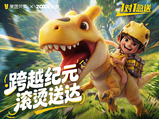 跨越纪元 滚烫送达 | 美团1对1急送