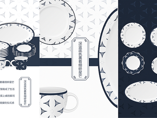 家具陶瓷设计 - 中式餐碟美学设计（5）
