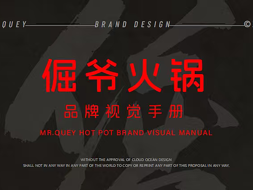 2025倔爷火锅餐饮品牌VI视觉手册设计案-26P