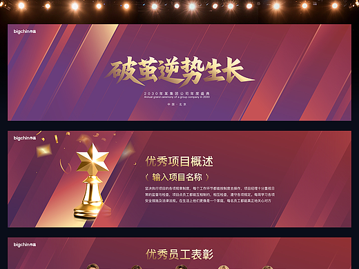 紅得發(fā)紫年會峰高端會議32比9超寬屏原創(chuàng)PPT模板（個人主頁-ZNzMwMjAxMzI=） - PPT/Keynote - 站酷設(shè)計(jì)師bigchin原創(chuàng)素材 - 站酷ZCOOL