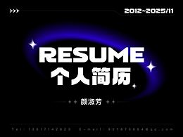 個人簡歷