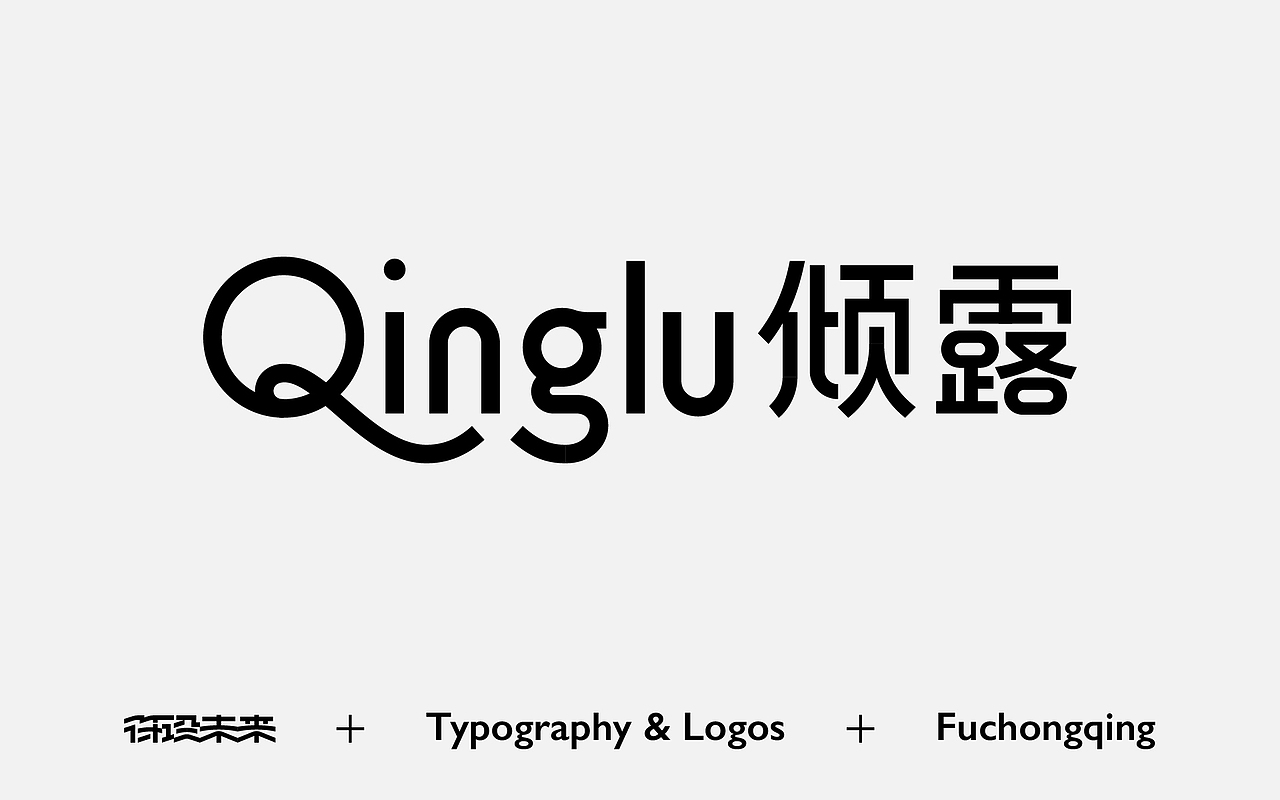Typography & Logos（图ZNDAxMjYzOTI0） - 字体/字形 - 站酷设计师符重庆原创素材 - 站酷ZCOOL