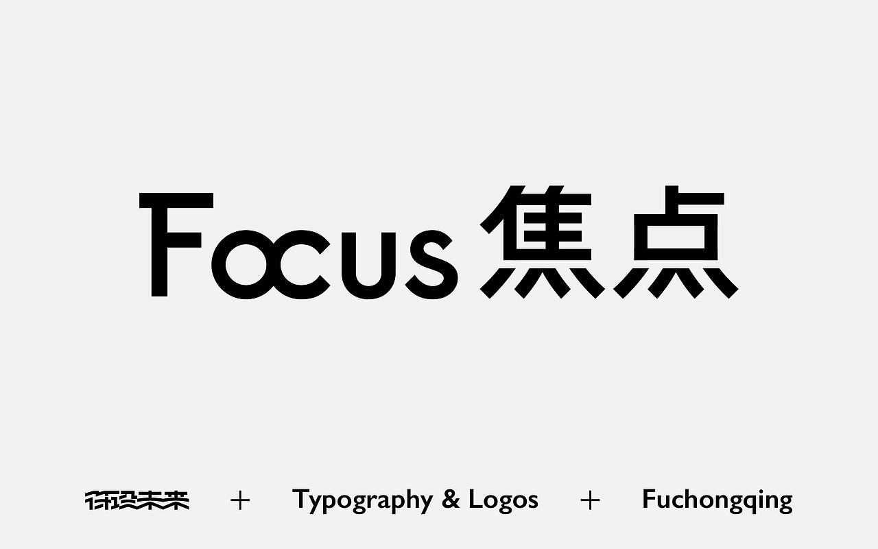 Typography & Logos（图ZNDAxMjYzODky） - 字体/字形 - 站酷设计师符重庆原创素材 - 站酷ZCOOL