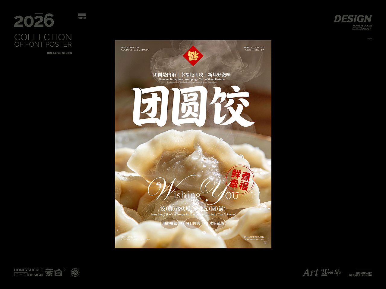 2026Jan.字与海报合集（图ZNDAxMjY2MzYw） - 海报 - 站酷设计师Honeysuckle萦白原创素材 - 站酷ZCOOL