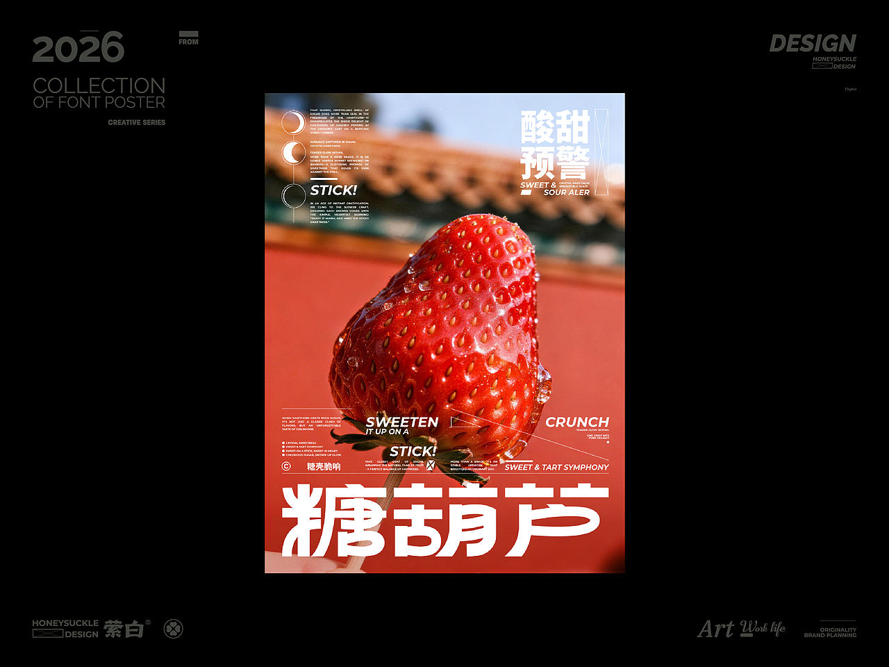 2026Jan.字与海报合集（图ZNDAxMjY2NDcy） - 海报 - 站酷设计师萦白偷藏灵感原创素材 - 站酷ZCOOL