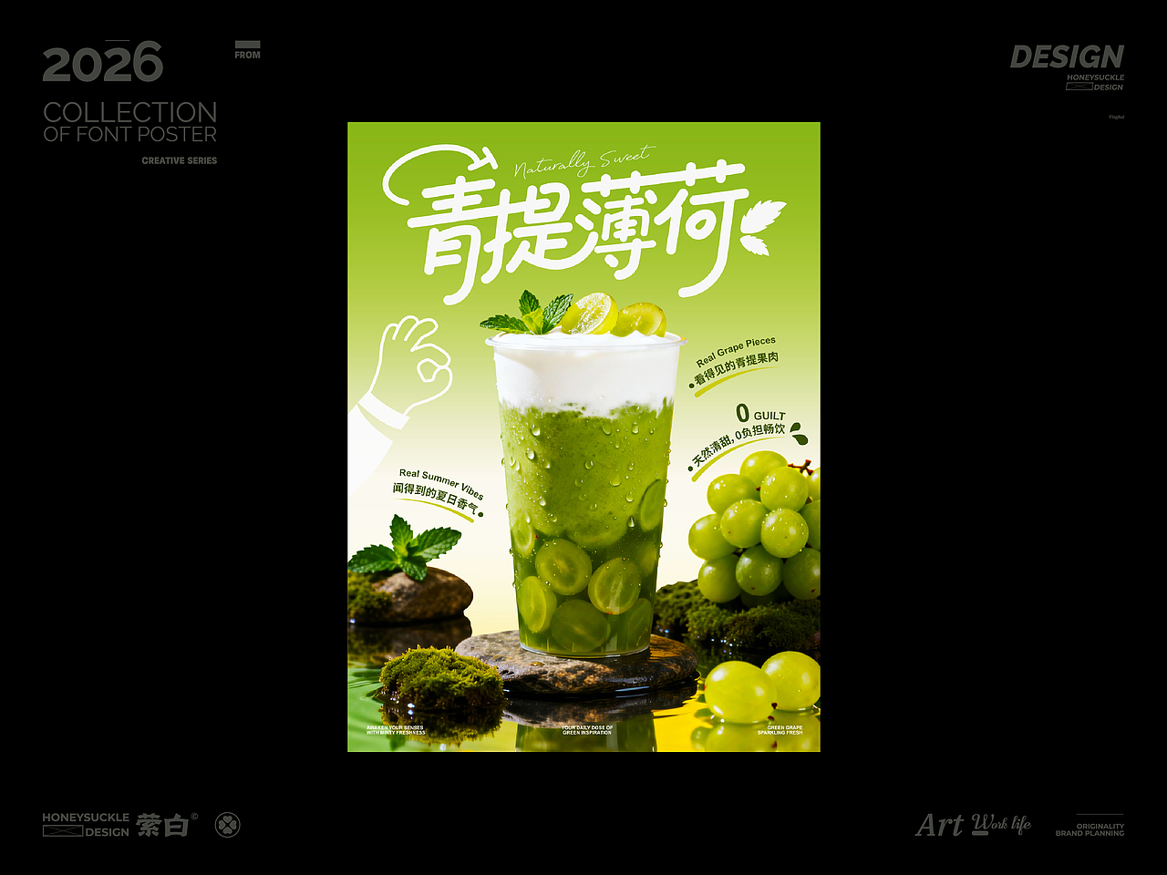 2026Jan.字与海报合集（图ZNDAxMjY2NDc2） - 海报 - 站酷设计师Honeysuckle萦白原创素材 - 站酷ZCOOL