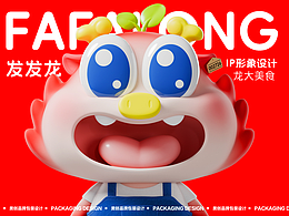 发发龙IP形象升级—龙大美食集团