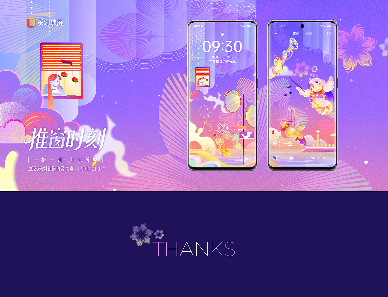 推窗时刻：海风思绪乐章 | 乐划锁屏 X 黏力仁（图ZNDAxMjcwODQ0） - 商业插画 - 站酷设计师黏力仁原创素材 - 站酷ZCOOL