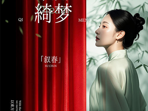 东方美学｜人物海报设计