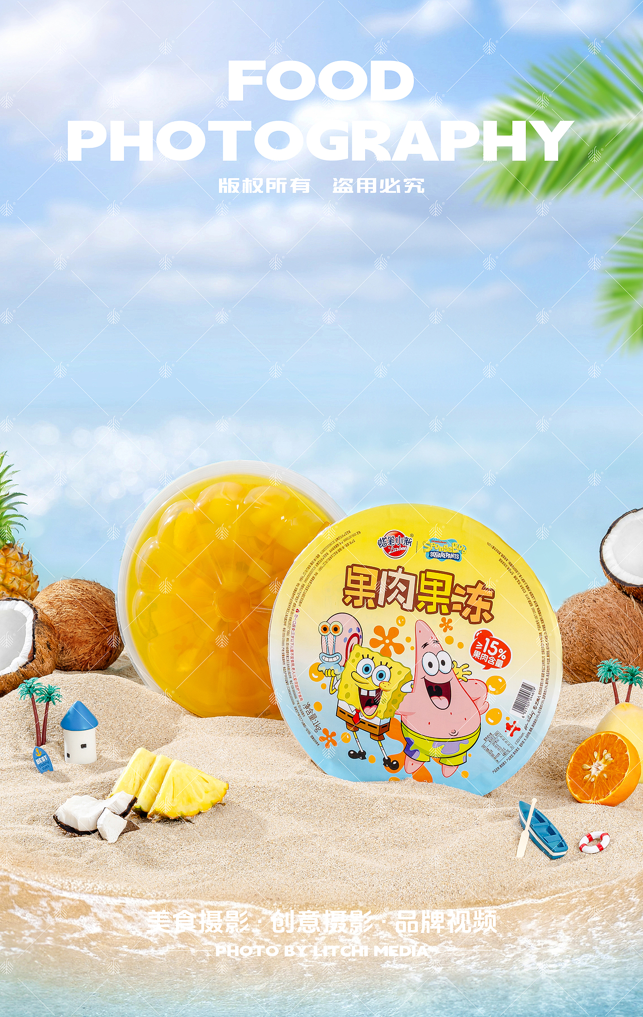 蜡笔小新食品 X 糖果 / 果冻 拍摄合集（图ZNDAxMjc1ODEy） - 美食摄影 - 站酷设计师荔枝传媒原创素材 - 站酷ZCOOL