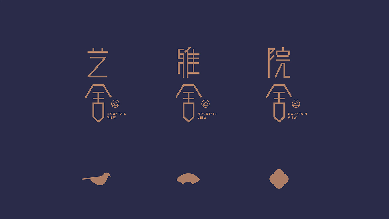 山居民宿文旅LOGO品牌设计（图ZNDAxMjc4ODYw） - 品牌 - 站酷设计师万能焦设计原创素材 - 站酷ZCOOL