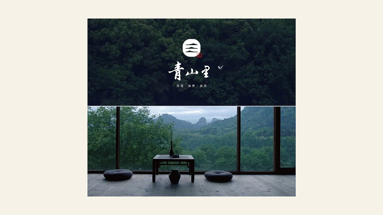 山居民宿文旅LOGO品牌设计（图ZNDAxMjc4ODQ4） - 品牌 - 站酷设计师万能焦设计原创素材 - 站酷ZCOOL