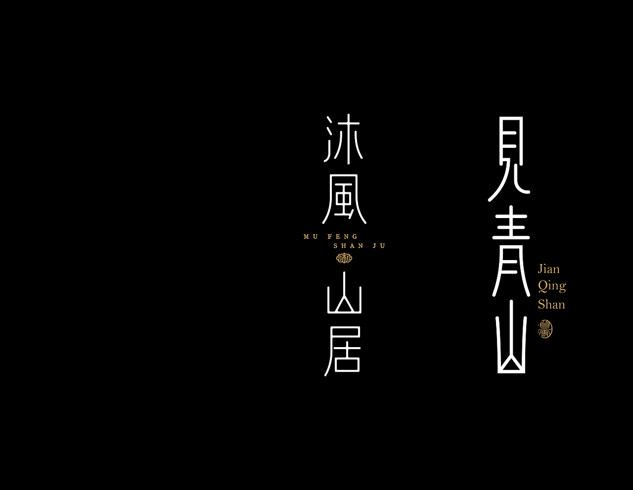 2025字体设计（图ZNDAxMjgwMDYw） - 字体/字形 - 站酷设计师小满设计家原创素材 - 站酷ZCOOL