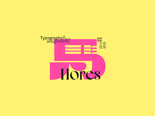 2025字体设计