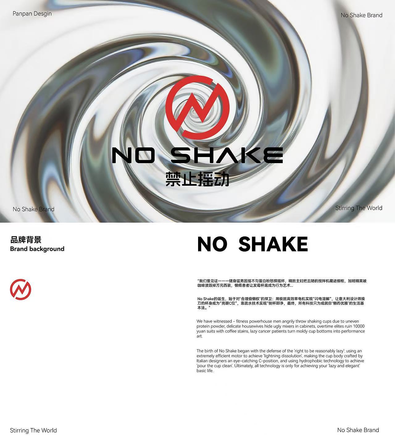 品牌設(shè)計(jì) ｜NO Shake自動(dòng)攪拌杯（圖ZNDAxMjgyNzgw） - 品牌 - 站酷設(shè)計(jì)師Z801785702原創(chuàng)素材 - 站酷ZCOOL