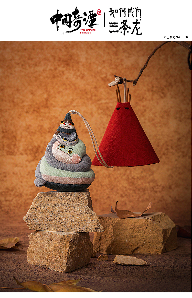 中国奇谭2-如何成为三条龙（图ZNDAxMjgyOTY0） - 工艺品设计 - 站酷设计师王丹青爱手创原创素材 - 站酷ZCOOL