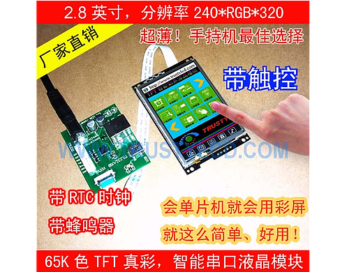 2.8英寸工控智能串口屏带触摸