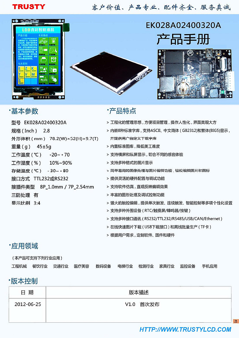 2.8英寸工控智能串口屏带触摸（图ZNDAxMjgzNDY4） - 工业用品/机械 - 站酷设计师trustylcd原创素材 - 站酷ZCOOL