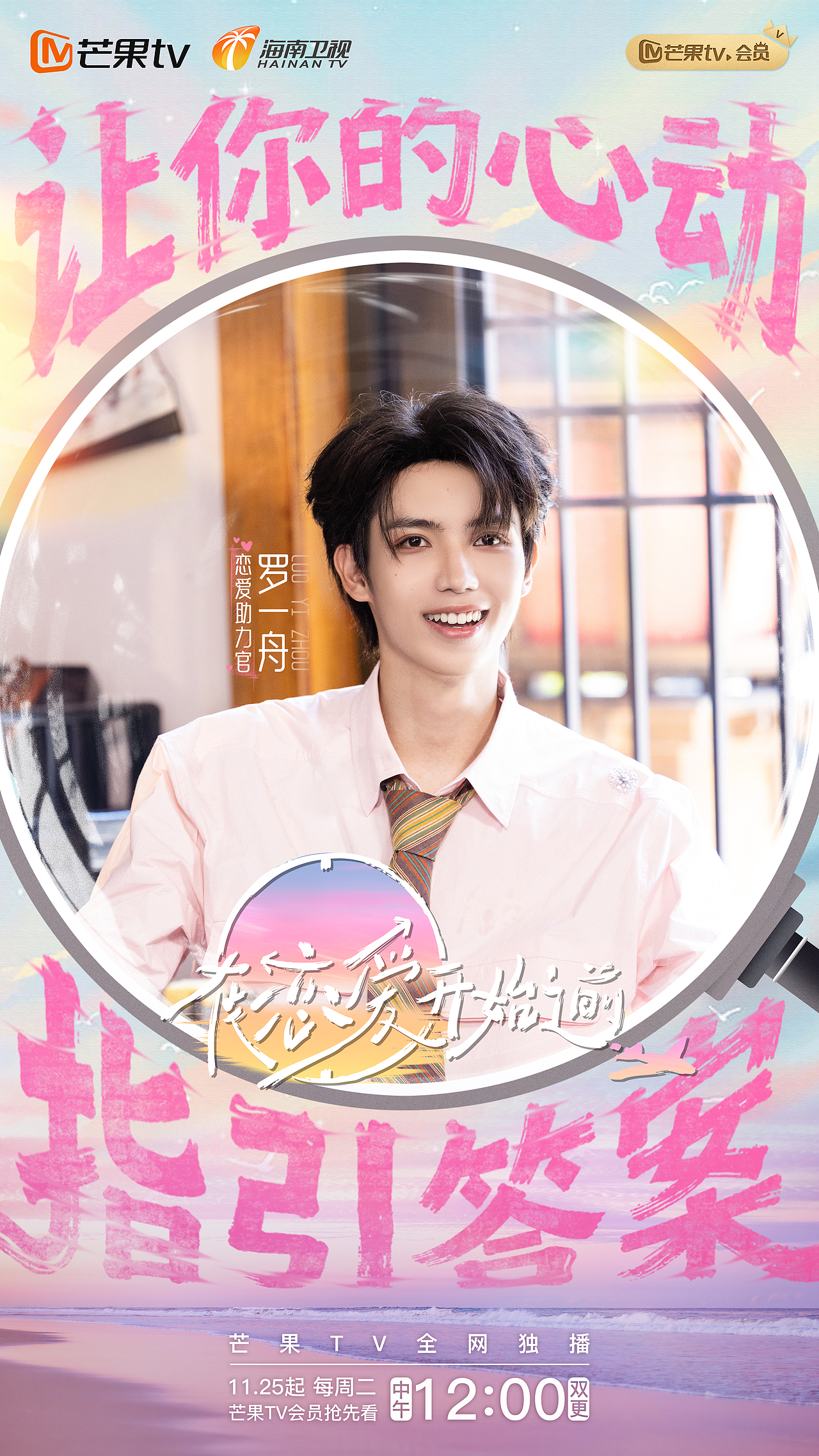 恋爱综艺《当恋爱开始之前》（图ZNDAxMjg4MTQw） - 海报 - 站酷设计师屎蒂夫原创素材 - 站酷ZCOOL