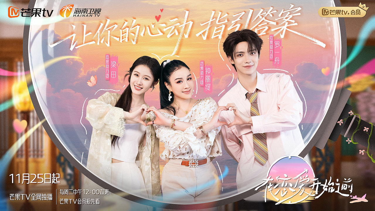 恋爱综艺《当恋爱开始之前》（图ZNDAxMjg4MTQ4） - 海报 - 站酷设计师屎蒂夫原创素材 - 站酷ZCOOL