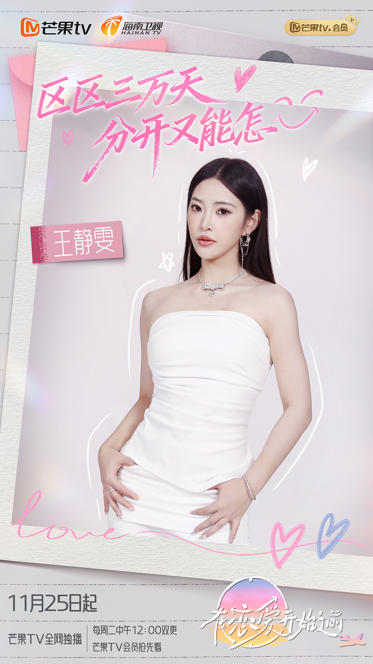 恋爱综艺《当恋爱开始之前》（图ZNDAxMjg4MTM2） - 海报 - 站酷设计师屎蒂夫原创素材 - 站酷ZCOOL