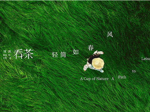 原创｜看茶品牌形象VI设计