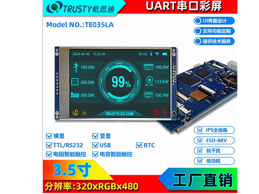 3.5英寸工业智能彩屏模块带触摸  UART/USART串口屏 