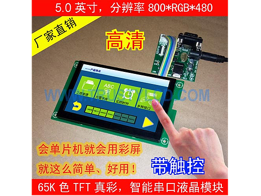 5寸工业智能串口屏  二代智能健身器材专用LCD显示屏