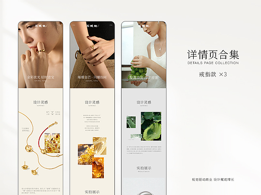 戒指详情页合集×3