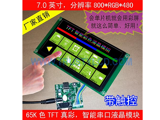 7.0英寸工业智能串口屏带TP触摸功能带仪表界面演示 